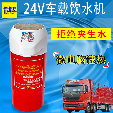 金凯盛车载饮水机2V货车专用智能微电脑速热车用烧水器冷热两用