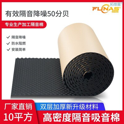 Soundproof wall sticker cotton absorbing cotton隔音墙贴1跨境