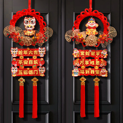 20蛇年春节装饰品福字挂件新年客厅入户门挂饰过年年货场景布置