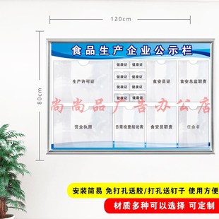 食品生产企业公示栏安全员检查职责营业执照许可证健康证展示框板
