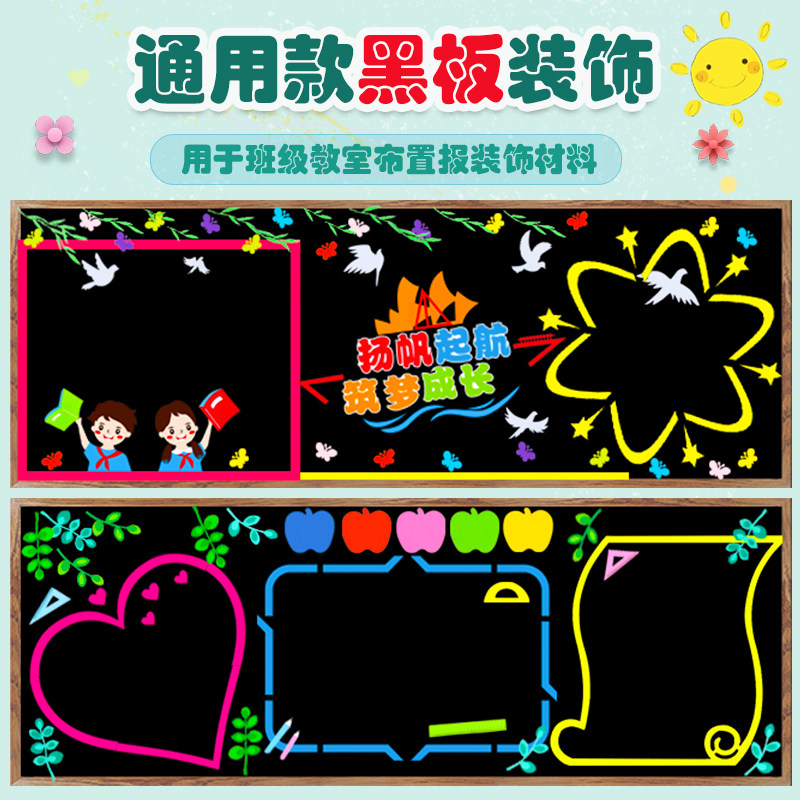 通用黑板报装饰墙贴幼儿园教室班级文化墙主题中小学走廊布置材料,家居饰品,软装墙贴,淘宝优惠券,粉丝福利购,淘宝优惠卷