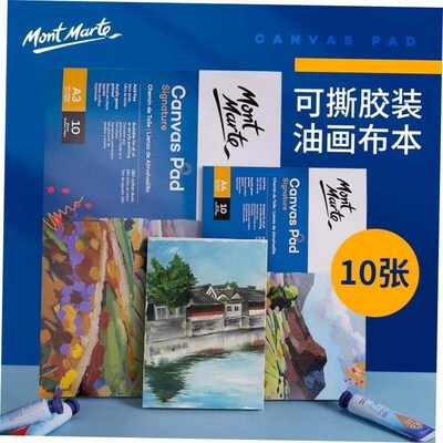 a3a4a5 canvas pad oil painting acrylic paper画本montmarte