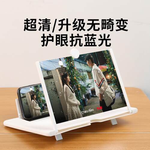 Mobile Tablet TV Screen Magnifier Eye-Protecting Video Stude
