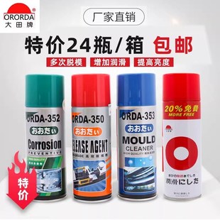大田ORD脱模剂油性中干性防锈剂模具清洗剂高效松锈油顶针油