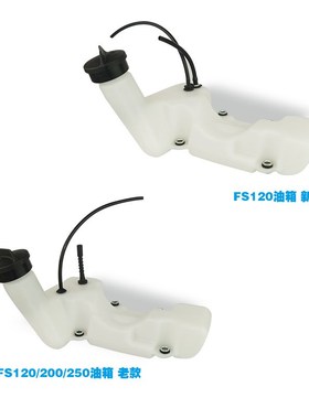 适用于STIHL FS0油箱斯蒂尔款割草机油壶FS0/FS200/FS0油壶