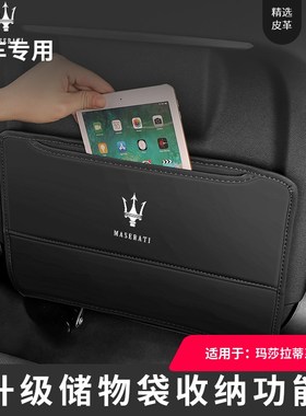 玛莎拉蒂总裁专用座椅防踢垫吉博力莱万特MC20车内用品后排防护垫