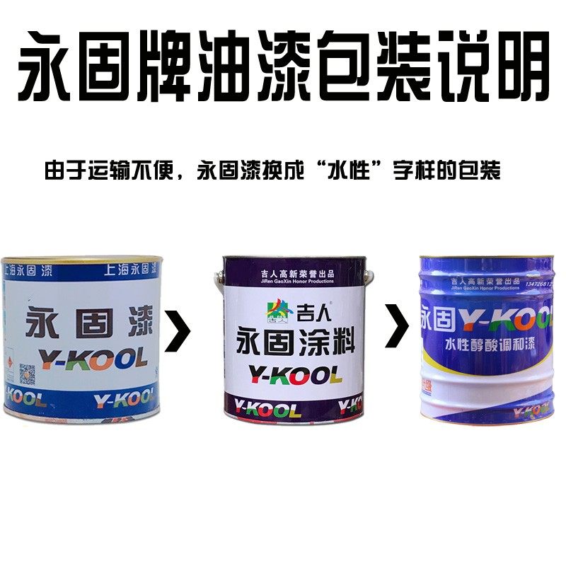 永固牌醇酸漆调和漆酚醛漆中灰防锈漆防锈漆 金属油漆KG