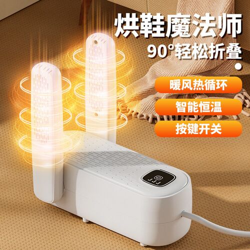 Intelligent Timed Shoe Dryer Household Constant Temperature