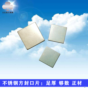 五金配件不锈钢封口片30 201盖片堵头方管38方39方方盖片焊接