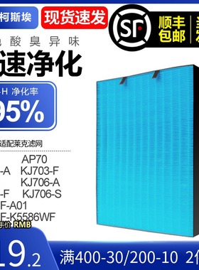 适配莱克空气净化器滤网KJ0F KJ703-F/KJ70/P70/71/73过滤芯