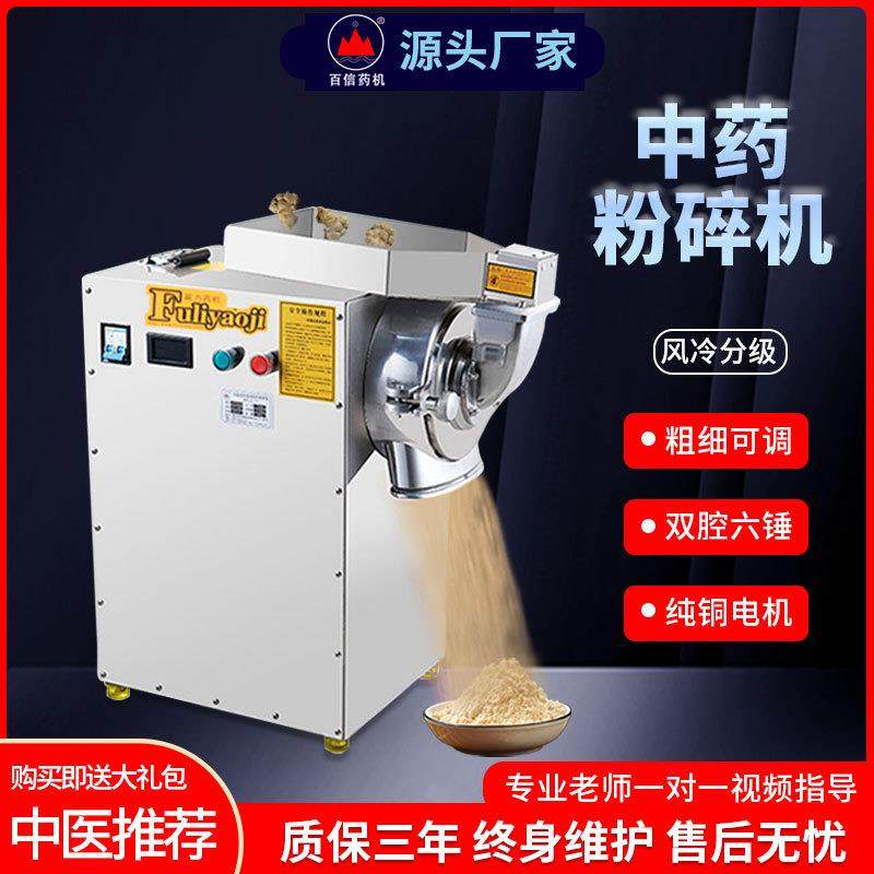 直供170分级双腔中药粉碎机家用商用三七磨粉机超细打粉机器