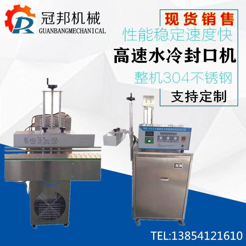水冷式铝箔封口机高速封口直径15-150毫米