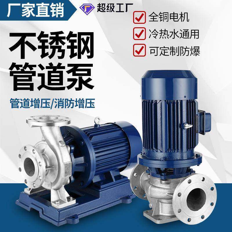 不锈钢管道泵304/316耐腐蚀化工泵工业循环泵立卧式防爆水泵,五金/工具,循环泵/热水循环泵,淘宝优惠券,粉丝福利购,淘宝优惠卷
