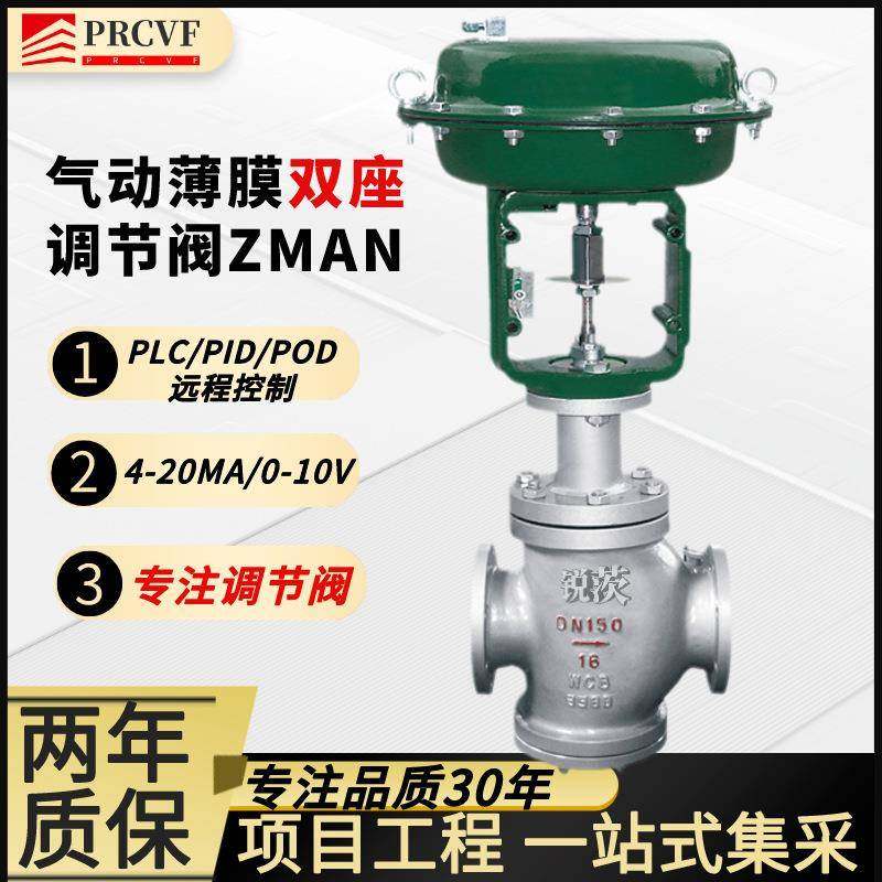 气动薄膜双座调节阀ZMAN防爆高温高压比例流量温度压力控制4-20ma,五金/工具,其他阀门,淘宝优惠券,粉丝福利购,淘宝优惠卷
