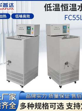 FC55L-55低温恒温水槽100W带内循环系统-5--99℃液晶数显低温槽