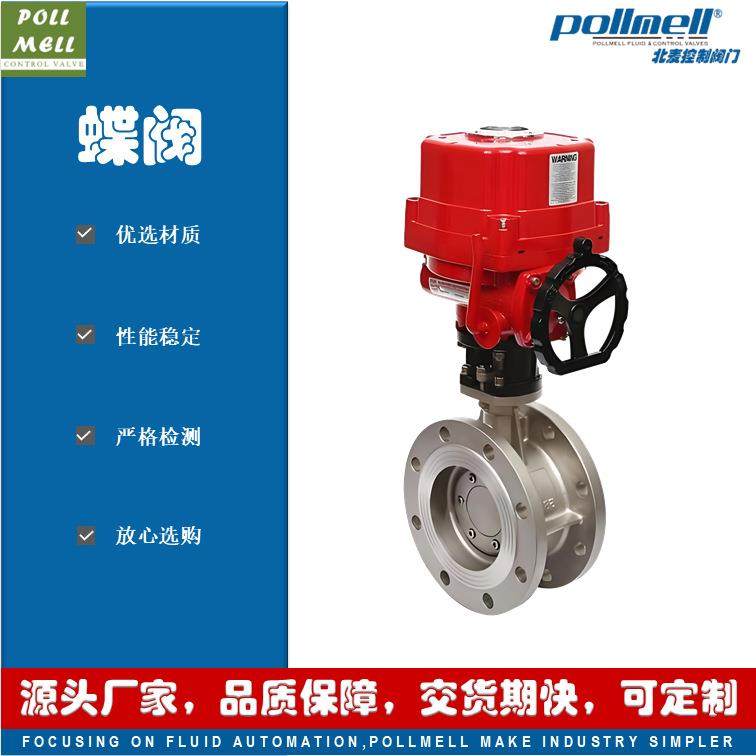 阀门D943W电动硬密封蝶阀三偏心法兰连接碳钢304开关调节,五金/工具,蝶阀,淘宝优惠券,粉丝福利购,淘宝优惠卷