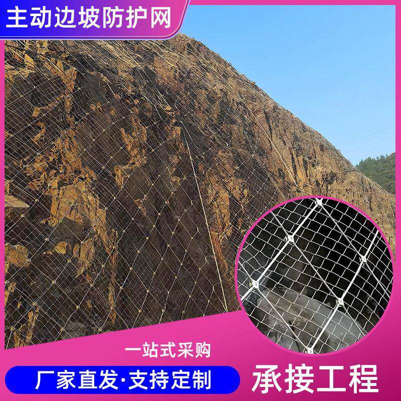 山坡落石防护网公路铁路防落石网主动防护网安全环形钢丝绳网