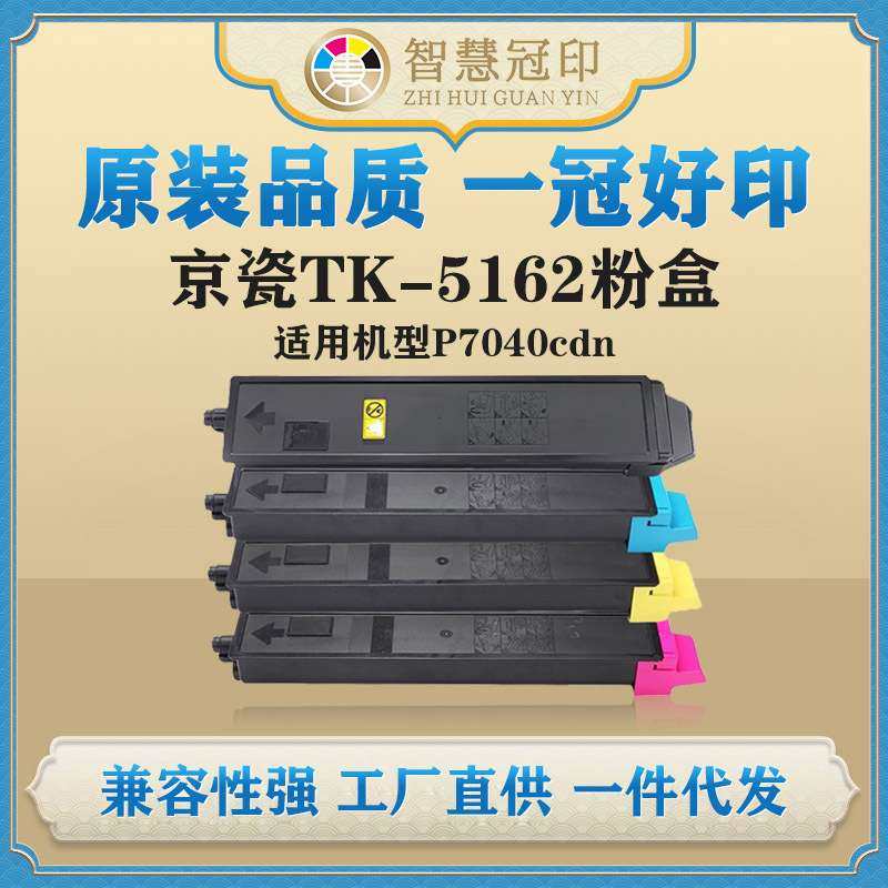 兼容京瓷TK-5162粉盒kyocera ECOSYS ECOSYS P7040cdn复印机粉盒,3C数码配件,其它配件,淘宝优惠券,粉丝福利购,淘宝优惠卷