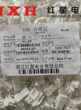 红星接插件YL-1P 2P 3P 4P 6P 8P插头连接器HX45004 间距4.5mm