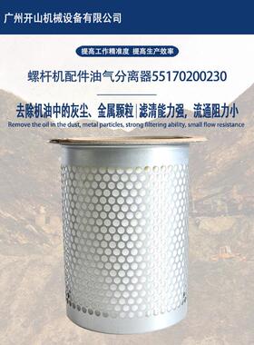 现货配件滤芯BK30螺杆机配件开山牌油气分离器55170200230油分芯