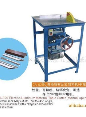 CA-020电动铝材台式切料机（手摇），铝合金切割机，金属切割机