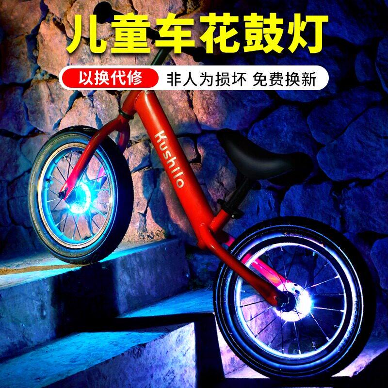 自行车夜骑风火轮闪光车灯夜行车轮装饰尾灯骑行儿童平衡车花鼓灯