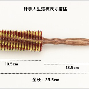 纤手人生专用滚梳纤手学院御用造型圆滚梳子理发店专用猪鬃毛梳卷