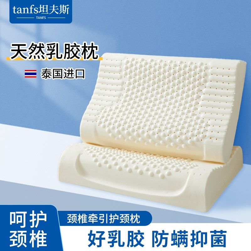 tnfs坦夫斯乳胶枕头一对学生宿舍天然橡胶记忆护颈椎助睡眠专用,床上用品,乳胶枕,淘宝优惠券,粉丝福利购,淘宝优惠卷