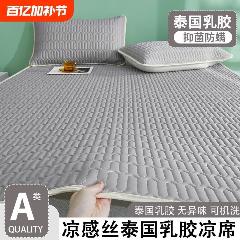 夏天冰丝乳胶凉席20新款三件学生宿舍单人冬夏两用类母婴级,床上用品,乳胶席,淘宝优惠券,粉丝福利购,淘宝优惠卷