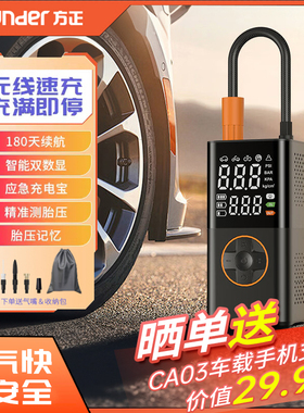 方正车载充气泵无线便携式车用汽车电动车轮胎充气带测胎压打气筒