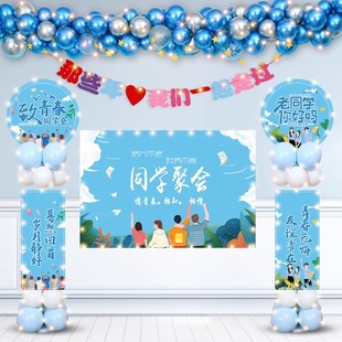 同学会老同学派对聚会气球装 饰酒店kt板餐签名海报拍照氛围布置