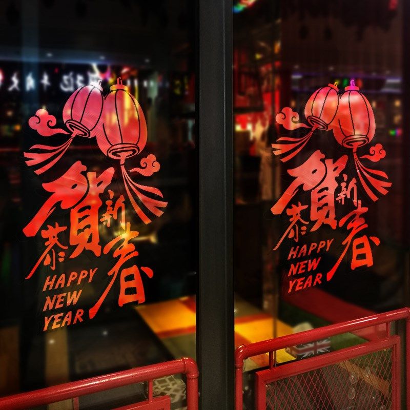 贺新春灯笼新春装饰用品贴画龙年春节商场新年过年橱窗玻璃门贴纸,家居饰品,软装墙贴,淘宝优惠券,粉丝福利购,淘宝优惠卷