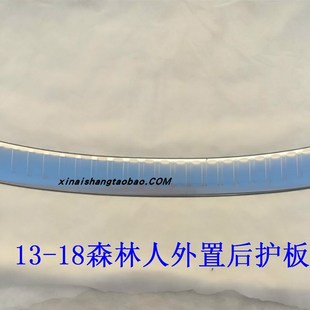 不锈钢后亮条 2森林人后杠踏板改装 适用于09 森林人后护板