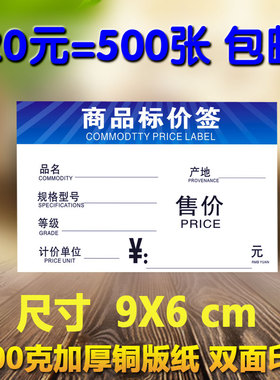 9XCM价格签标价签货架价格牌商品标签牌面通用款价格标签