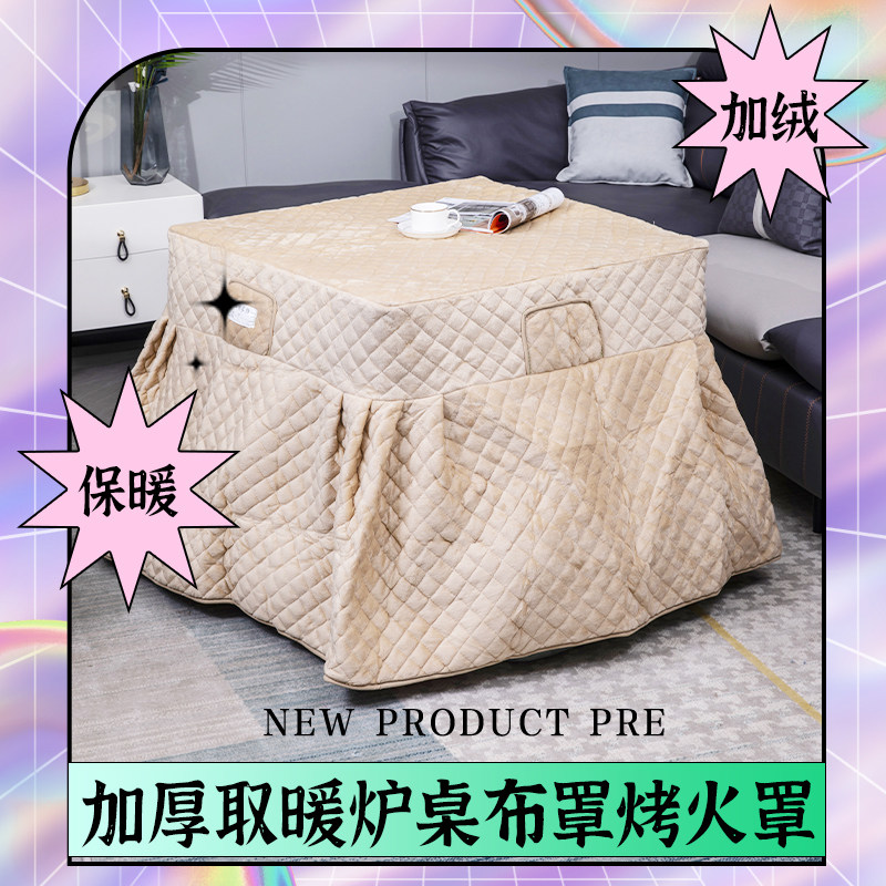 新款电炉罩烤火罩桌布烤火桌子罩正方形面加绒加厚冬季家用,居家布艺,烤火罩,淘宝优惠券,粉丝福利购,淘宝优惠卷