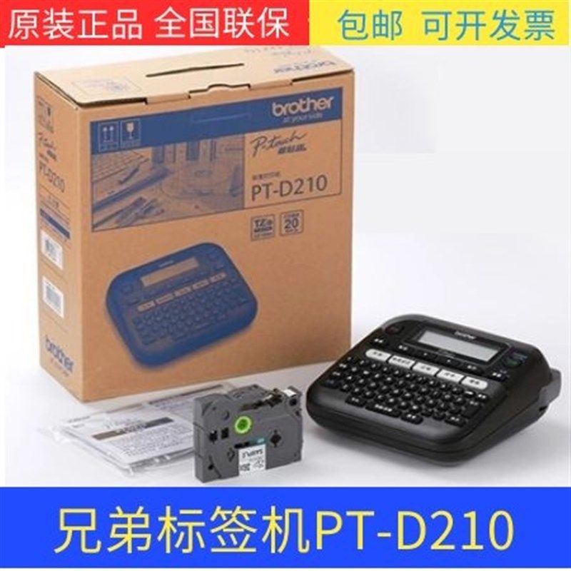 兄弟标签机PT-D210 D 18RZ P300BT P900 手持式线缆铭牌打印,办公设备/耗材/相关服务,家用标签机,淘宝优惠券,粉丝福利购,淘宝优惠卷