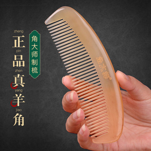 耐摔羊角梳子女士家用便携学生宿舍细齿密齿儿童女孩另售牛角梳木