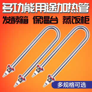 不锈钢电热管单U型烧水棒蒸箱水箱发酵箱加热管3V1 2 3 KW