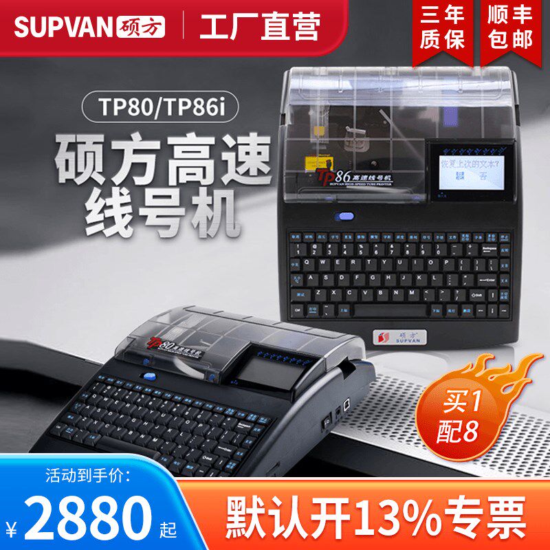 【工厂直营】硕方TP线号机号码管打印机线号打印机热缩管打号机标,办公设备/耗材/相关服务,商业标签/线号机,淘宝优惠券,粉丝福利购,淘宝优惠卷