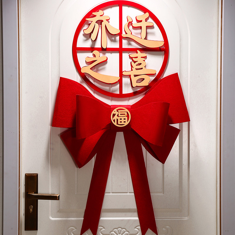 乔迁之喜福字挂件门贴装饰新居布置进宅大吉搬家入宅大门仪式用品,节庆用品/礼品,对联,淘宝优惠券,粉丝福利购,淘宝优惠卷