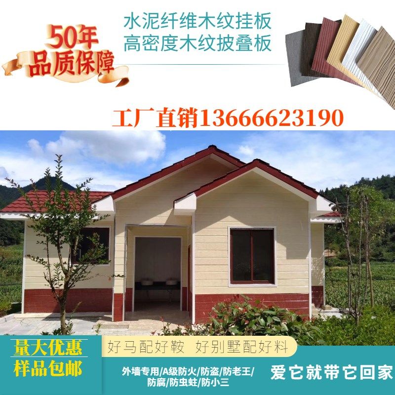 高密度披叠板水泥纤维木纹挂板轻钢别墅山庄农庄度假村外墙装饰板,基础建材,饰面板,淘宝优惠券,粉丝福利购,淘宝优惠卷