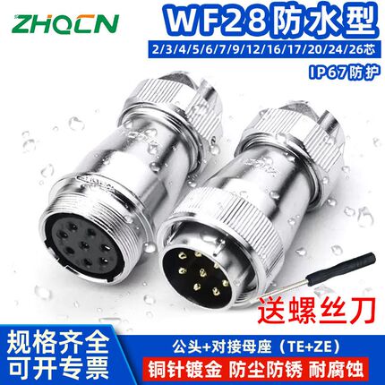 航空插头WF28 -2芯-3--5-8-7-10--1-17-20P2针2孔TE/ZE防水