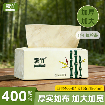 赣竹竹纤维本色抽纸加厚加大餐巾纸竹浆卫生纸四层100抽400张/包