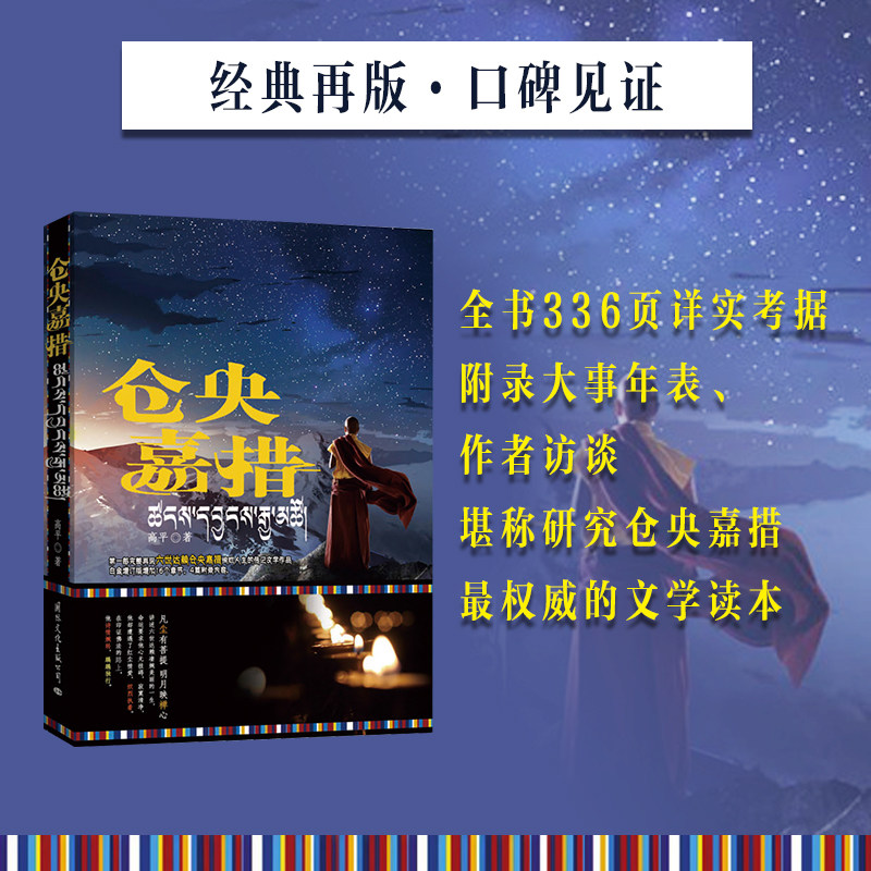 【国文出版】仓央嘉措 白金版 综合