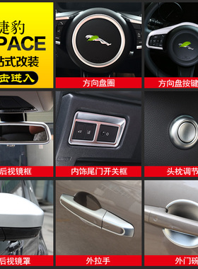 捷豹e-pace改装内饰贴方向盘装饰排挡头盖epace改装配件装饰用品