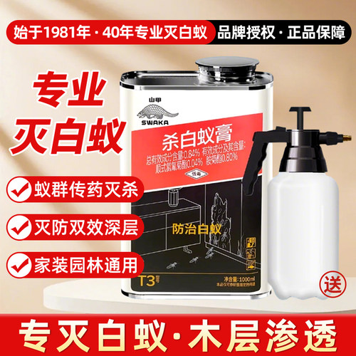 山甲牌白蚁药全窝端防治大面积