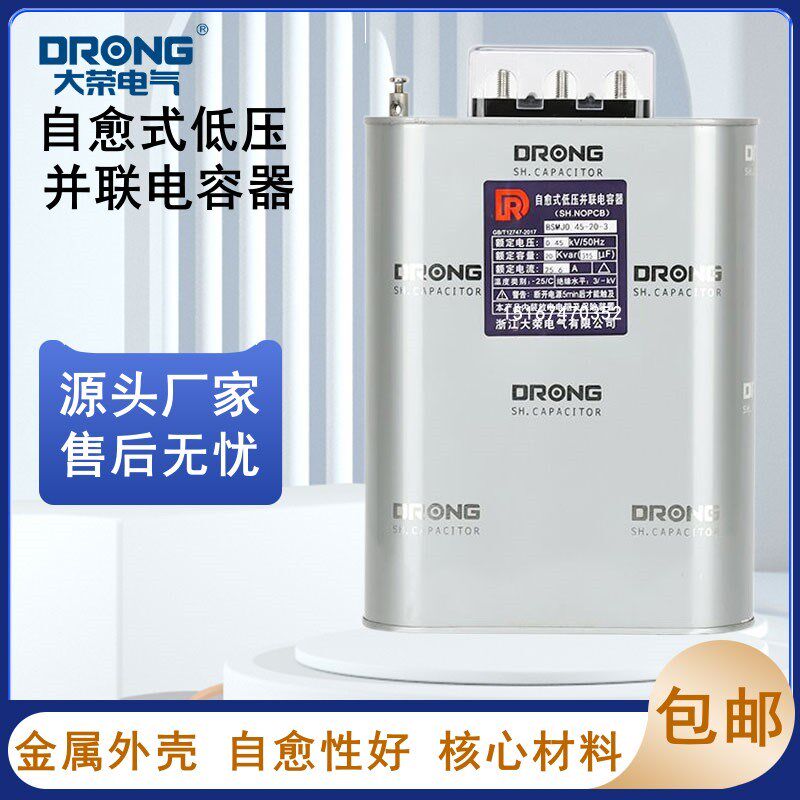 浙江大荣BCMJ/BSMJ0.4/0.415/ 0.45-50-3/1 自愈式并联电力电容器