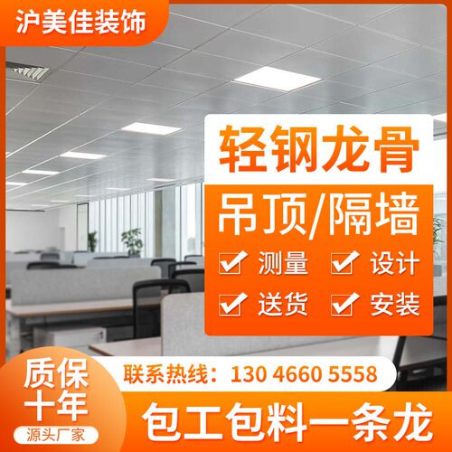 上海石膏板隔墙矿棉板洁净板吊顶办公室厂房装修轻钢龙骨吊顶施工