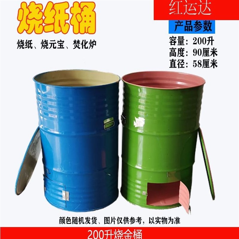 焚烧桶油桶改特大号室外烧纸桶焚烧烧金桶烧元宝加厚焚烧炉祭祖祠