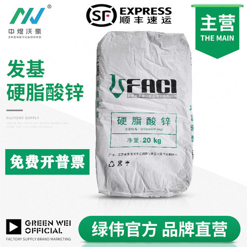 发基硬脂酸锌TM SAN树脂透明润滑脱模稳定剂助剂高抗冲ABS 开票